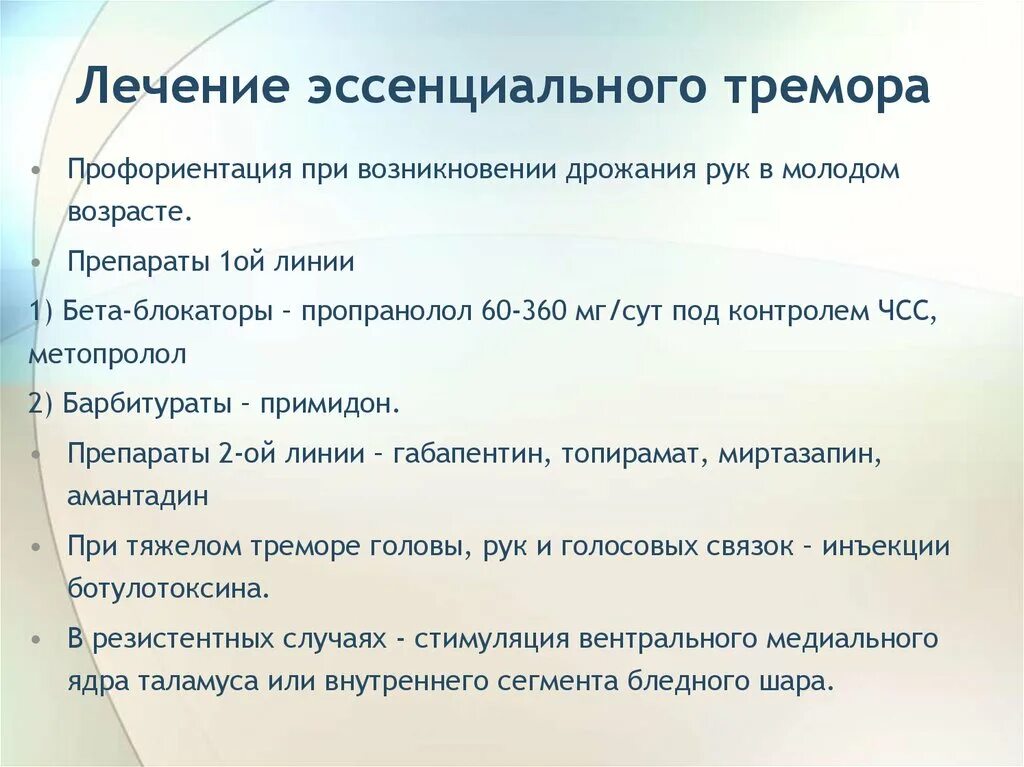 Эссенциальный тремор причины. Тест на эссенциальный тремор. Лечение эссенциального тремора. Топирамат при треморе. Эссенциальный тремор лечение препараты.