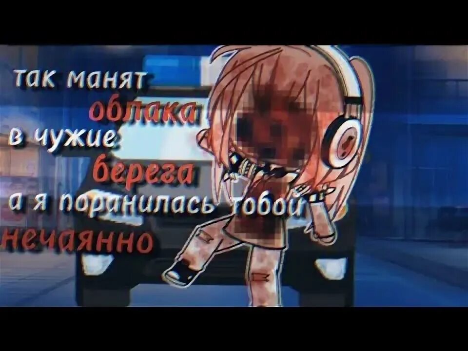 Так манят облака speed up. Так манят облака speed up