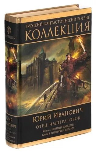 Отец император. Отец император