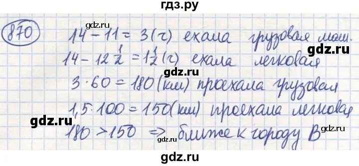 Математика 6 класс упражнение 872. Математика 6 класс упражнение 867. гдз математика 5 класс упражнение 870. математика 5 класс упражнение 868.
