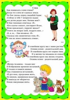 Стихотворение про семью для детей 5 лет