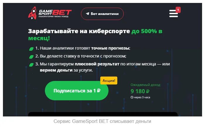 Gamesport отписаться