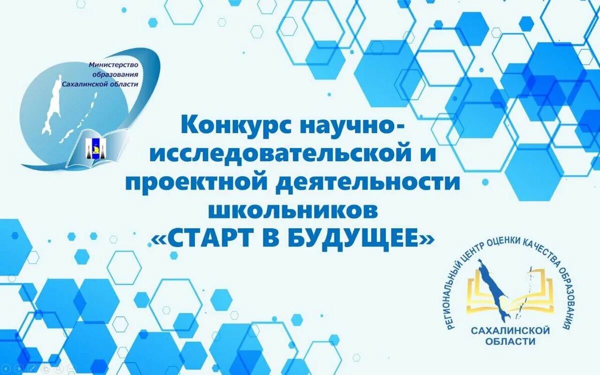 Научные конкурсы министерства образования. Конкурсы для учителей 2020. Конкурс старт в будущее. Научные конкурсы министерства образования. Конкурс сно.