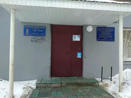 Запись на прием ижевск стоматологическая