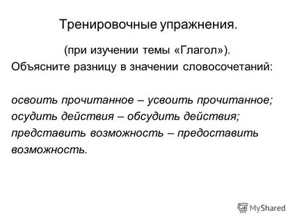 Осудить действия это
