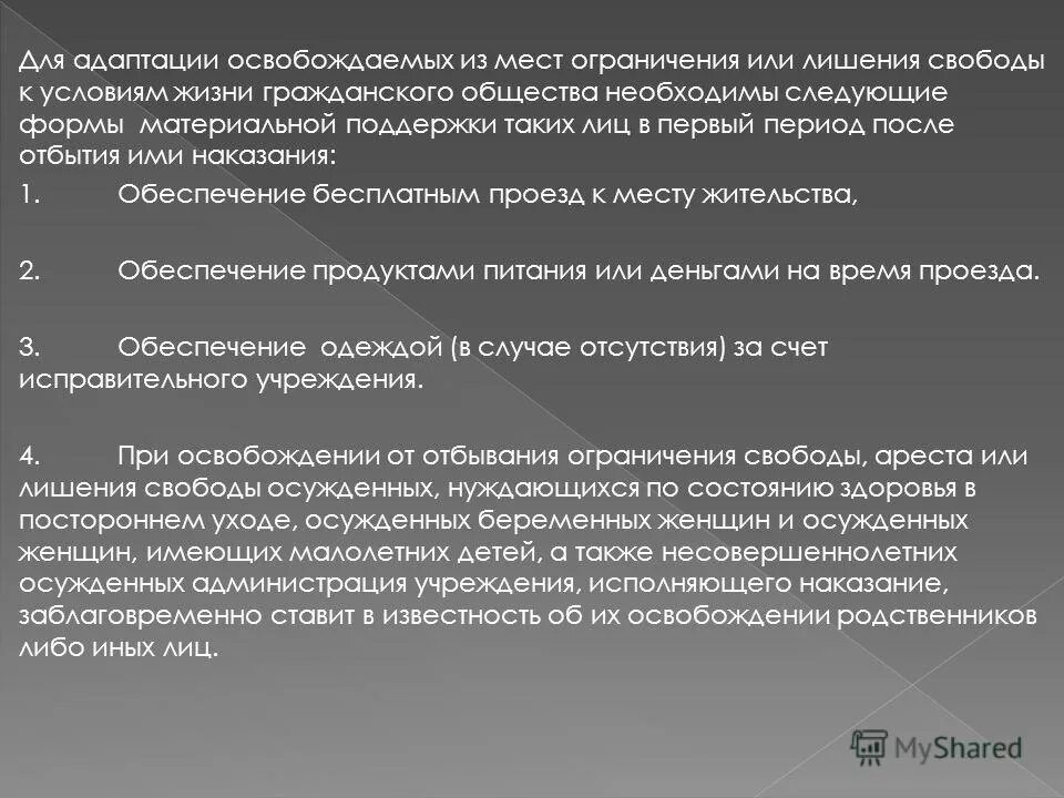 условия отбывания ограничения свободы