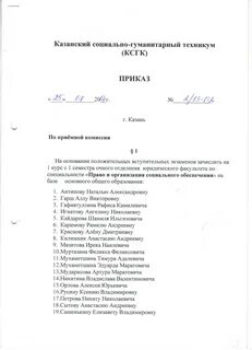 Казанский приказ
