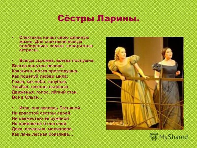 Отрывок из евгения онегина она звалась татьяной. Татьяна ларина и ольга ларина. Характеристика татьяны лариной. Литературный герой татьяна ларина. Татьяна ларина и ольга ларина.