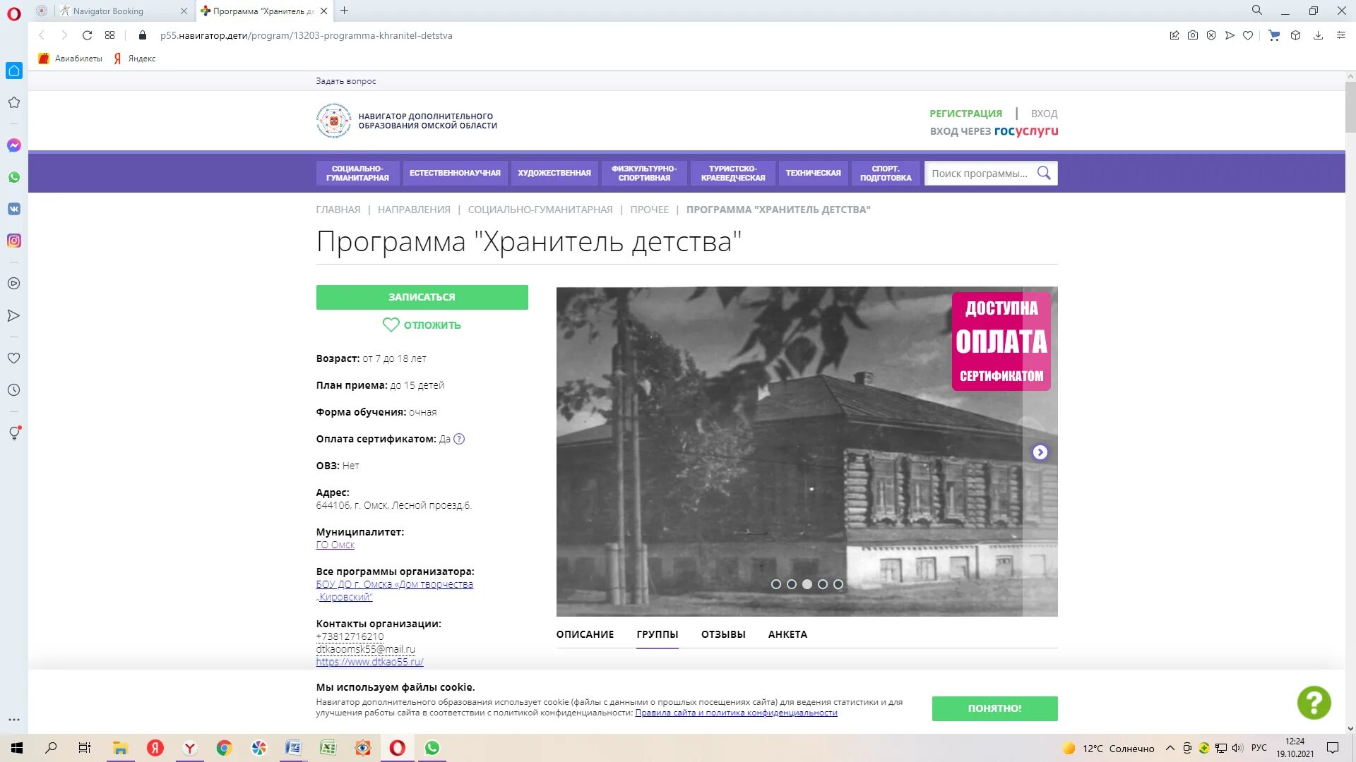 Навигатор дети 55 омская. Навигатор 55 дети. админка 55.навигатор.дети. навигатор дети программа. хранители приложений.