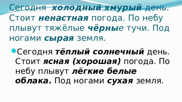 Сегодня холодно сколько. Стоит ненастная погода. Синоним к холодный хмурый. Сегодня холодный хмурый день замени слова синонимами. Антонимы к слову ненастный день.