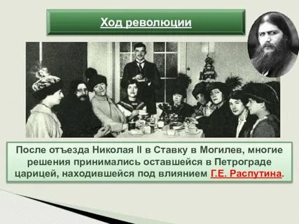 Распутинщина