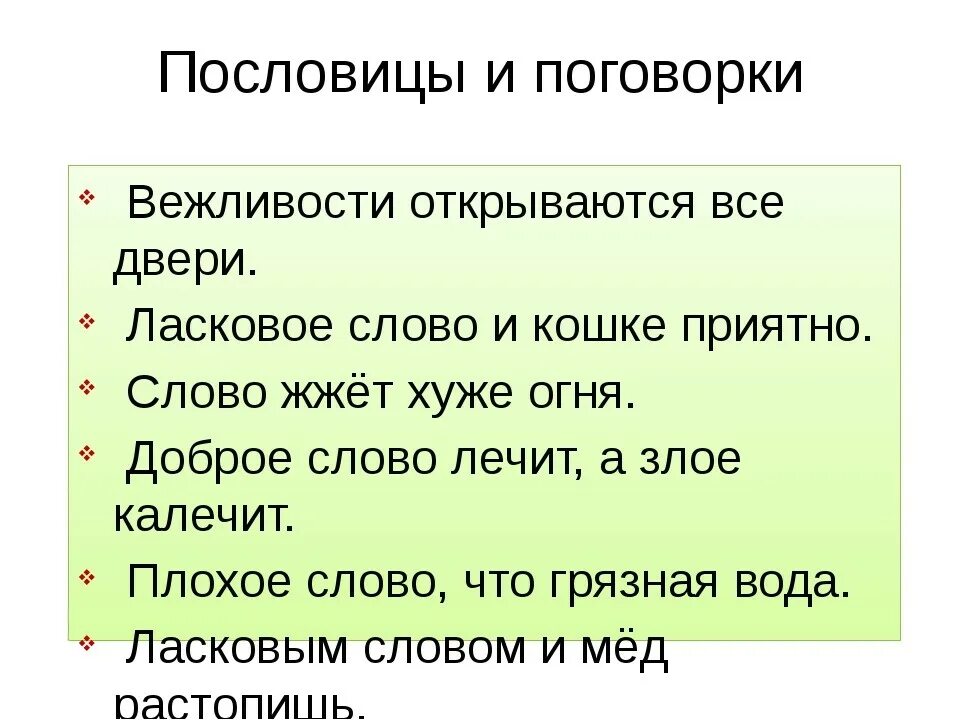 Пословицы и поговорки. Пословицы или поговорки. Поговорки поговорки. Пословицы о приветствии.