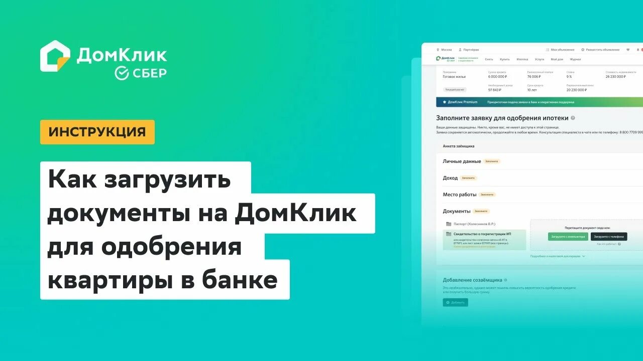 ДОМКЛИК документы. ДОМКЛИК подгрузить документы. ДОМКЛИК документы для ипотеки. Загрузить документы в ДОМКЛИК.