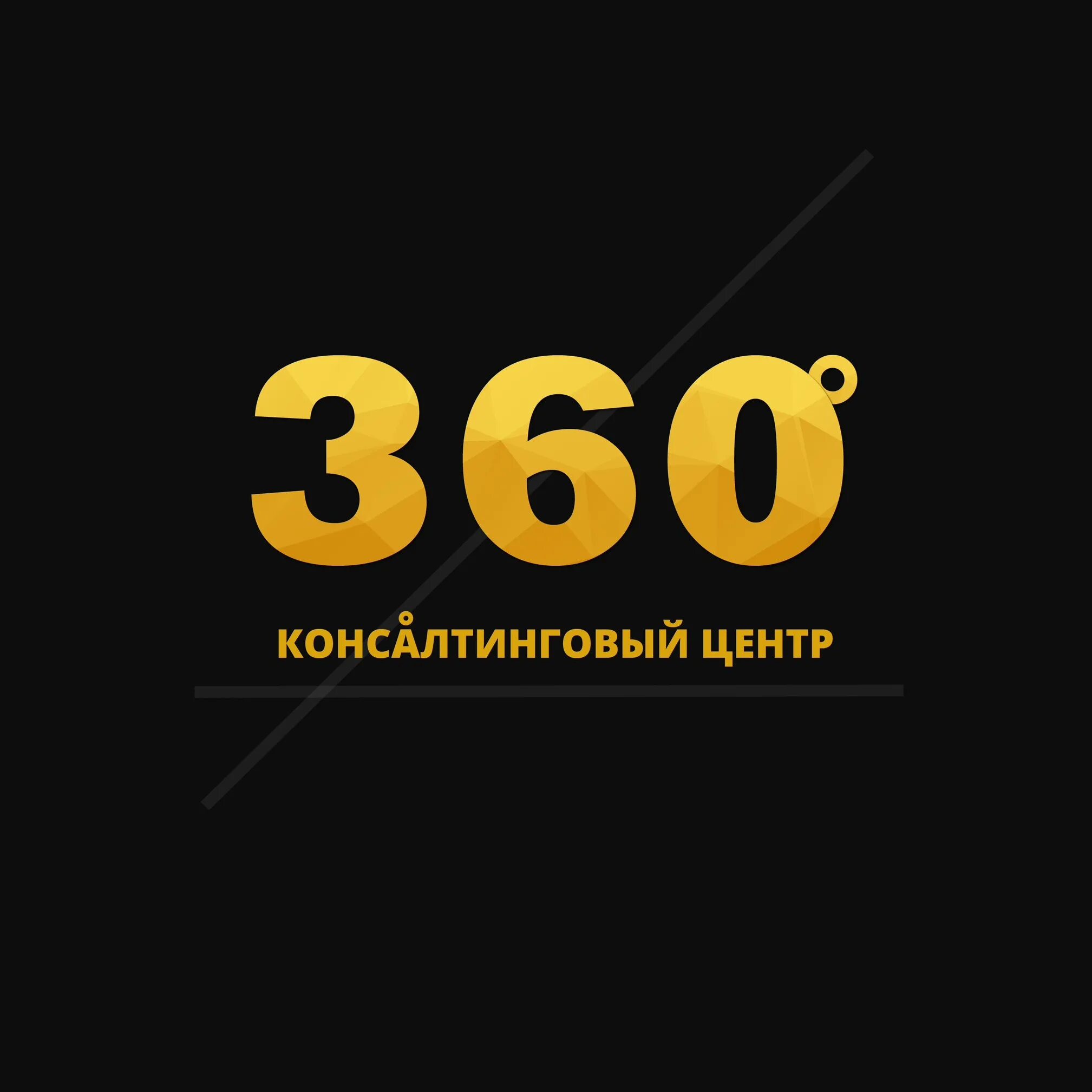 Центр 360. Фирма 360. ID 360 компания.