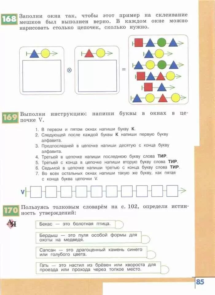 Информатика 4 рудченко семенов учебник. Информатика 3-4 класс семенов рудченко. учебник информатика 3-4 класс семенов и рудченко. информатика 4 класс учебник рудченко семенов. информатика 3-4 класс семенов рудченко учебник 2 часть.
