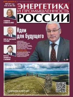 Газеты энергетика