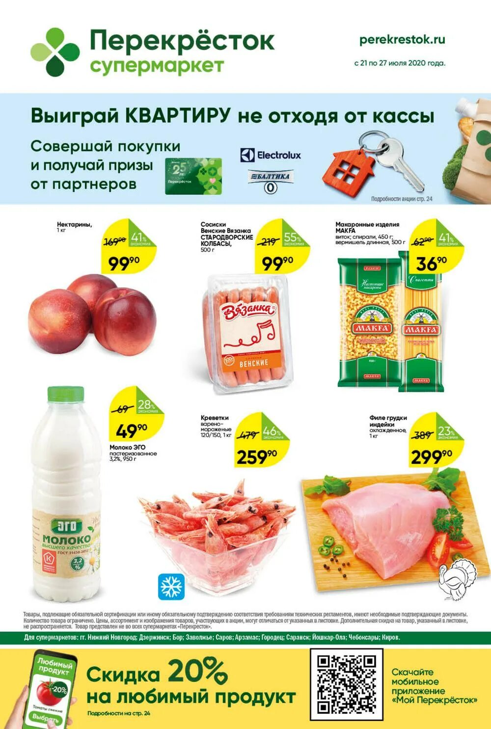 акции нижний новгород каталог товаров сегодня. супермаркет перекресток нижний новгород. перекресток нижний новгород. акции нижний новгород каталог товаров сегодня. гипермаркет лента нижний новгород.