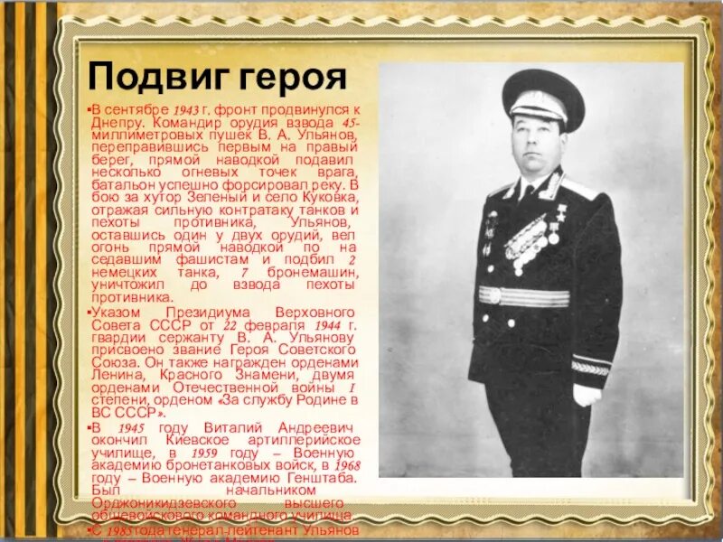 Подвиг командир. Командир орудия звание. командир взвода артиллерии звание. доклад командира артиллерии. воткинск презентация.