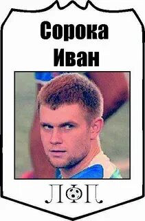 Футболист по прозвищу гусь