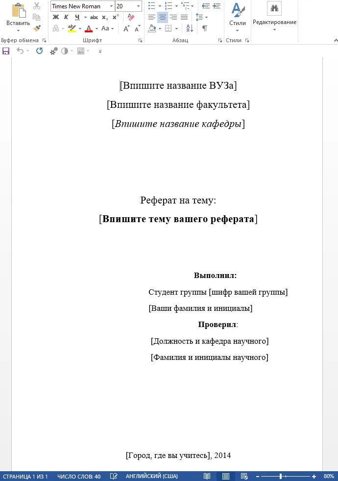 Сообщение обложка. Титульный лист реферата по ГОСТУ 2021. Титульный лист реферата студента по ГОСТУ В колледже. Титульный лист реферата по ГОСТУ 2022. Как правильно оформить первую страницу реферата.