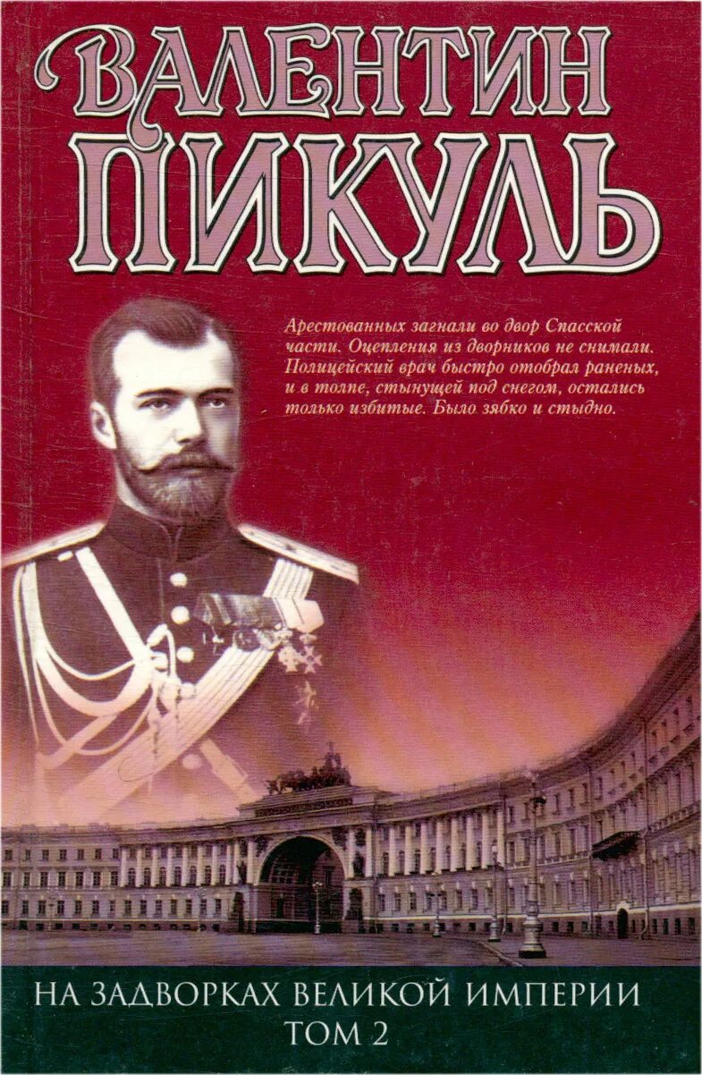 Матрос империи книга 2