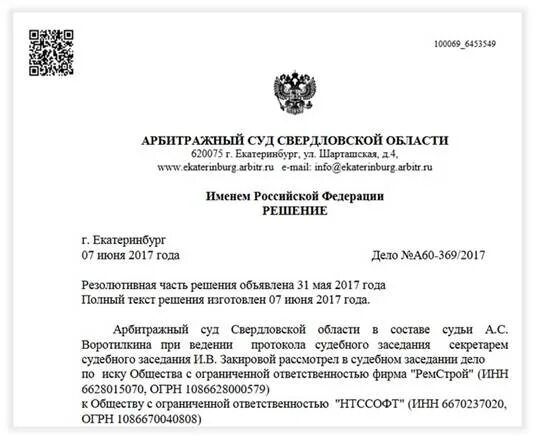 Арбитражный суд Свердловской области. Постановление арбитражного суда. Решение арбитражного суда. Судьи арбитражного суда Свердловской области.