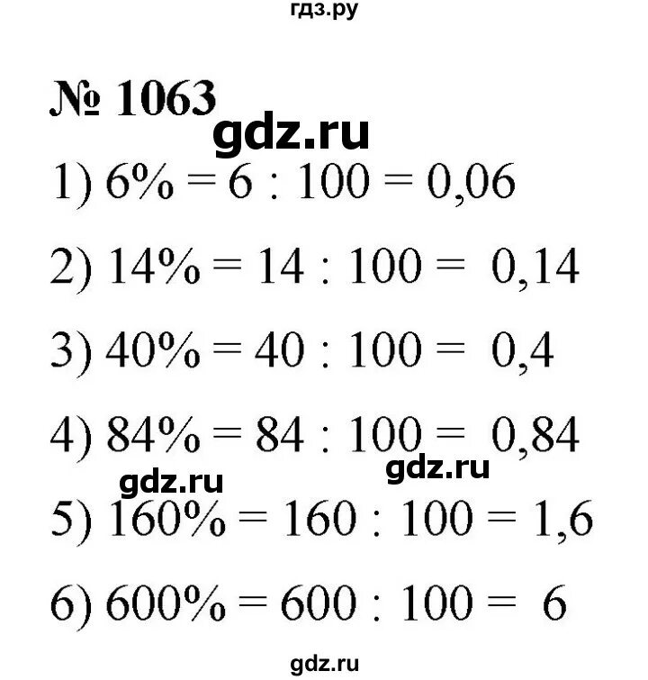 Математика номер 1063. 1063 Математика 5 класс Мерзляк. Математика пятый класс номер 1063. Гдз по математике 5 класс 2 часть номер 1063.