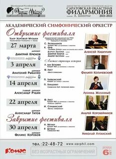 Афиша г саратова