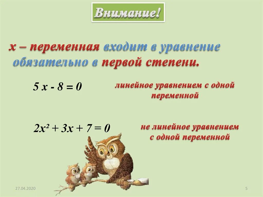 Уравнение с двумя переменными и его