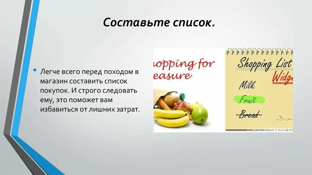 Список необходимых покупок. Составить список покупок. Список для похода в магазин. Список продуктов перед походом в магазин. Список покупок в магазине.