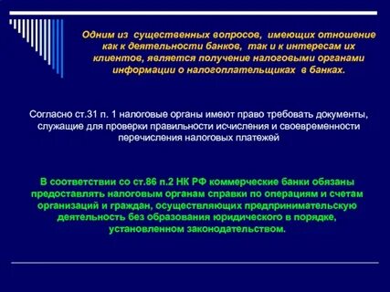 Вопросы банковской деятельности
