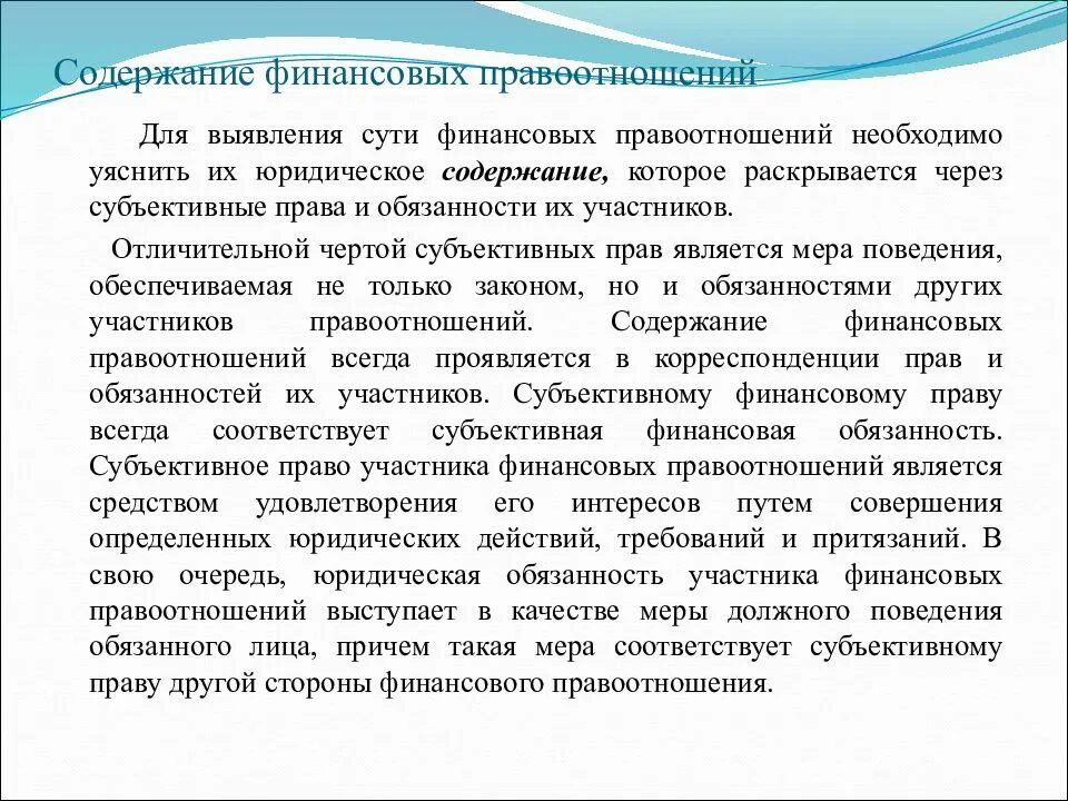 Содержание финансовых правоотношений. Содержание финансово правовых отношений. Виды финансово-правовых отношений.