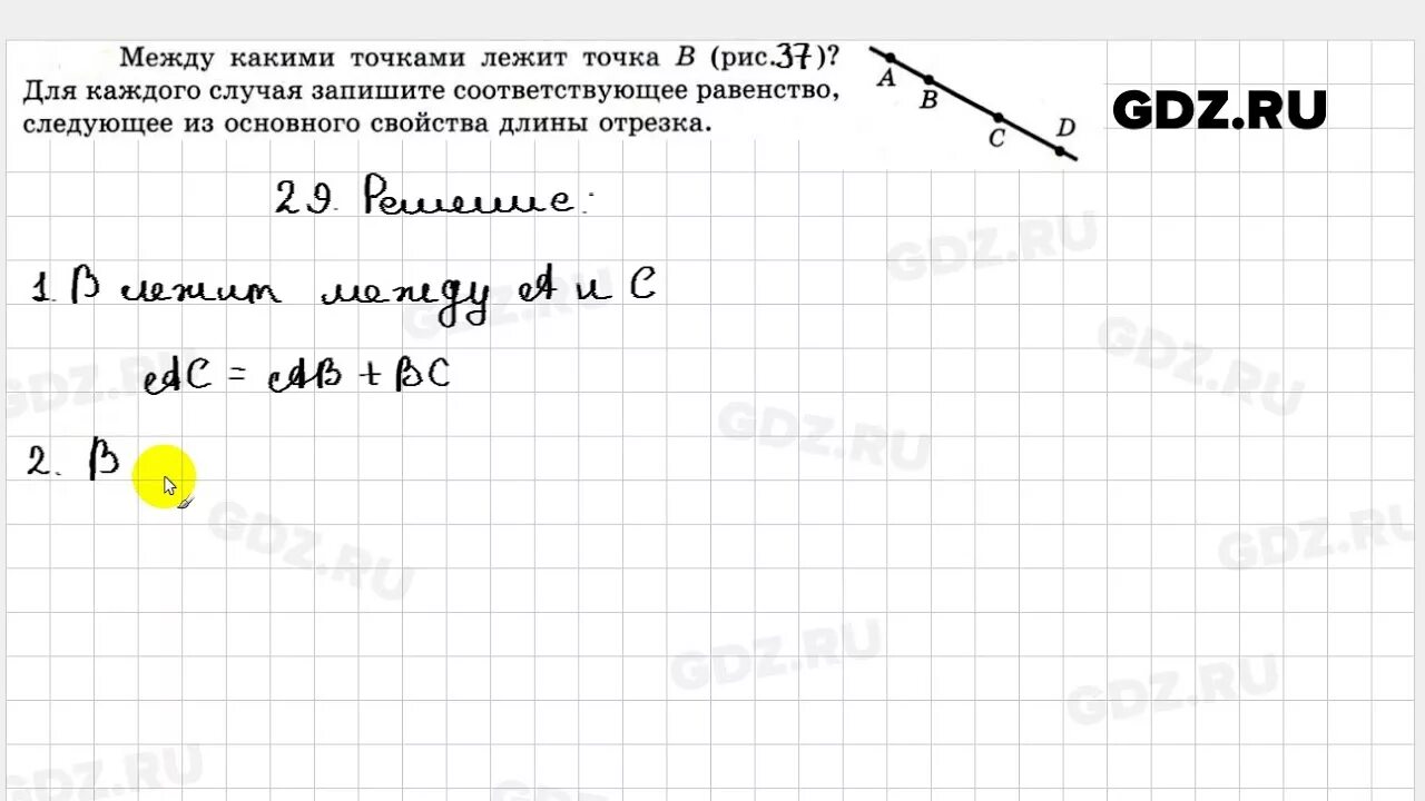 607 геометрия 8 класс мерзляк. Геометрия 7 класс Мерзляк номер 144. Геометрия 7 класс Мерзляк номер 481. Геометрия 7 класс Мерзляк номер 236.