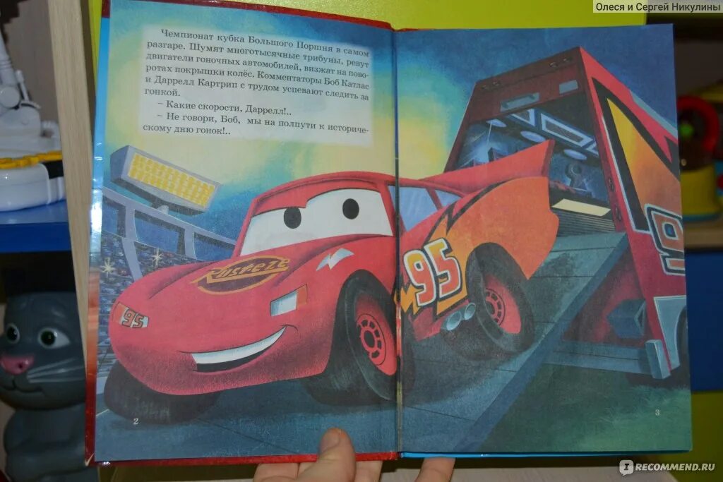 Книга молния маквин. Плакат с молнией маквином. Книга молния маккуин. Зарница молния. Молния маквин книжка.