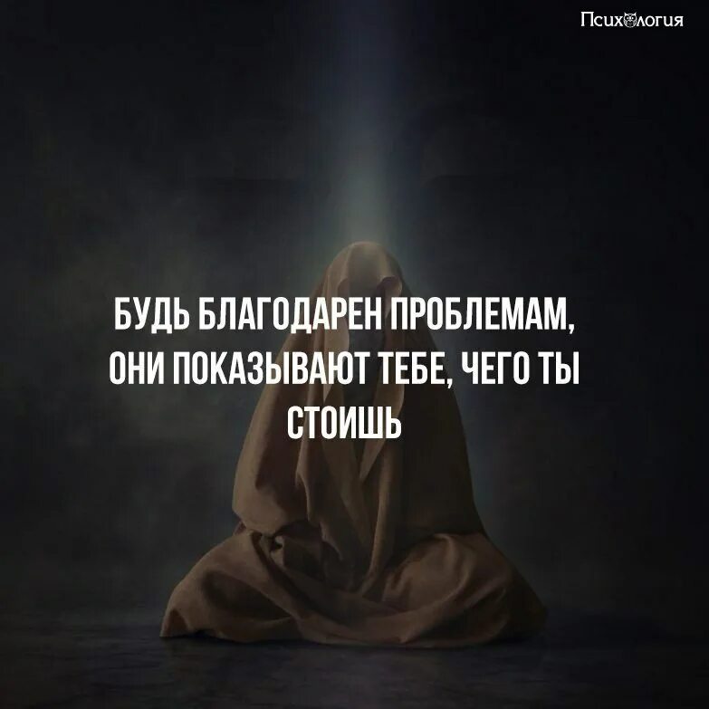 твои проблемы никому не нужны. цитаты про трудности. статус про проблемы. статус про проблемы. высказывания о трудностях в жизни.