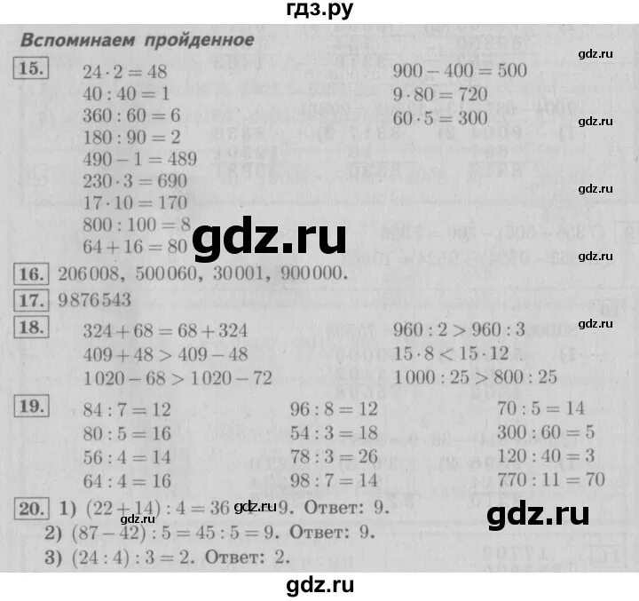 Решебник по математике 42 часть