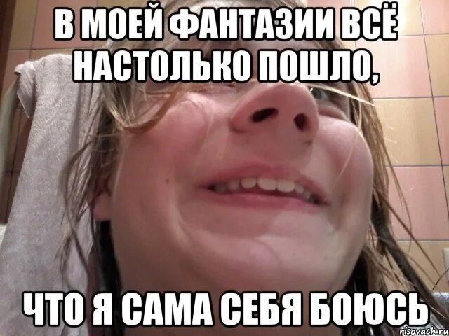 Сойти настолько
