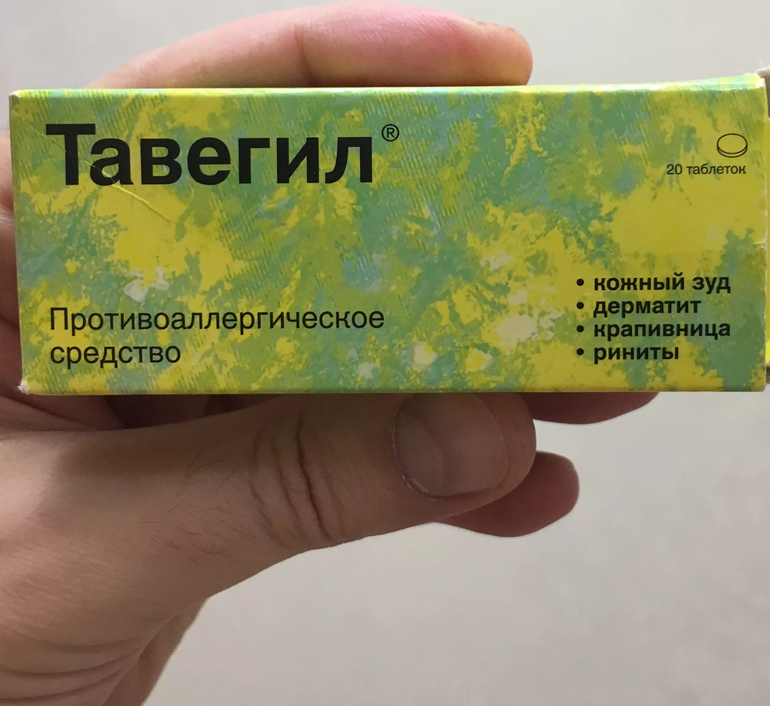 Средство против зуда. Тавегил. Лекарство тавегил. От Алегрия таблетка тавегил. Препарат от аллергии тавегил.