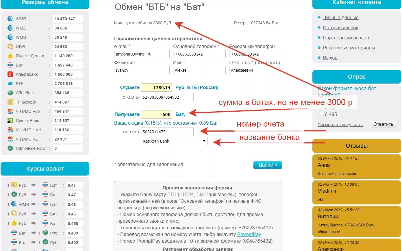 Номер счета и сумму. Номер счета пример. Номер счета в банке пример. Пример номера рублевого счета. Формат номера счета.