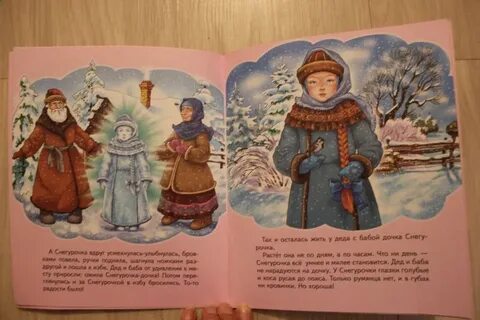 Девочка снегурочка читать
