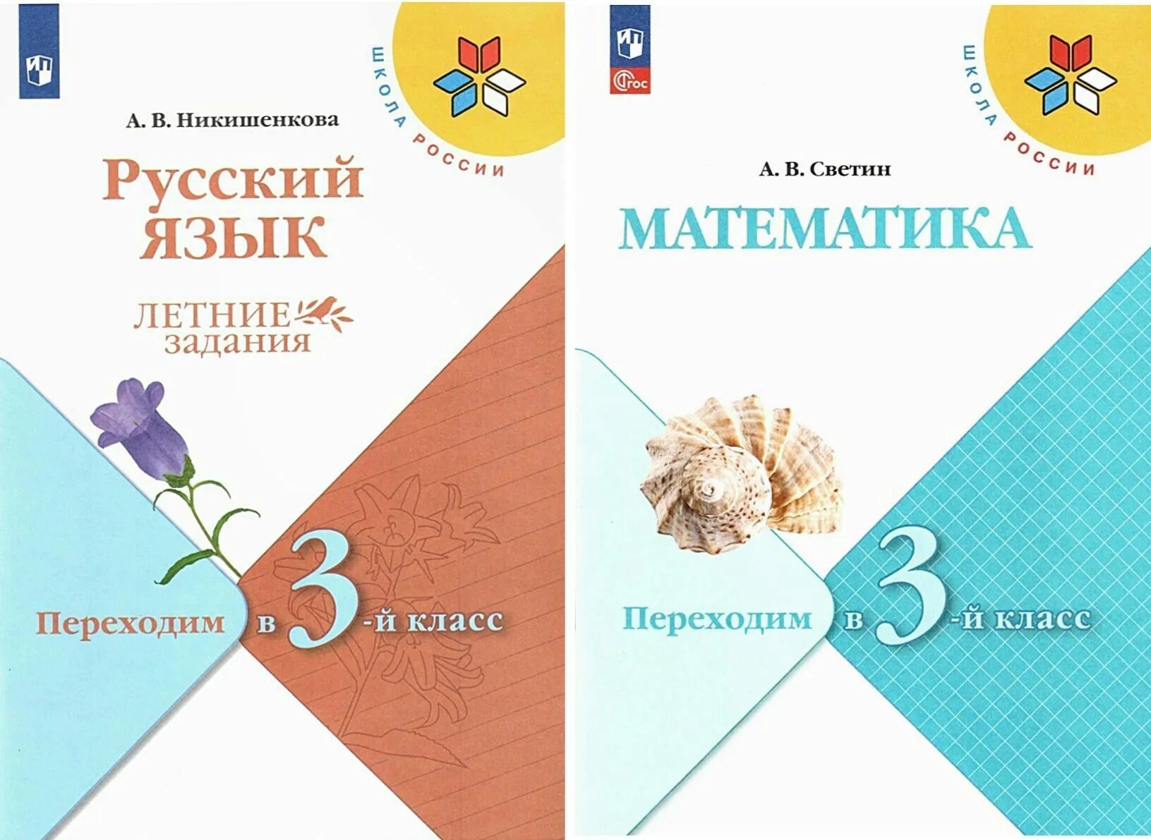 Русский язык переходим во 2 класс никишенкова. Никишенкова переходим в 4 класс русский. Русский язык переходим во 2 класс никишенкова. Русский язык переходим во 2 класс никишенкова. Русский язык переходим во 2 класс.