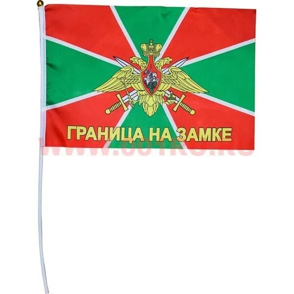 Граница на замке песни. Флаг &quot;граница на замке&quot;. пограничники флаг граница на замке. граница на замке флаг машина. флаг пограничников на ветру.