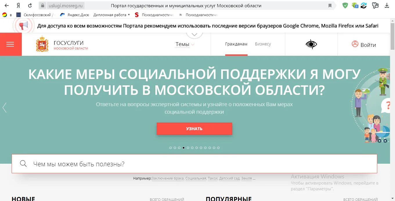 Вход в мосрег через госуслуги. Госуслуги Подмосковья. Портал государственных услуг МОСРЕГ. Госуслуги школьный портал. Портал госуслуг Московской области школьный.