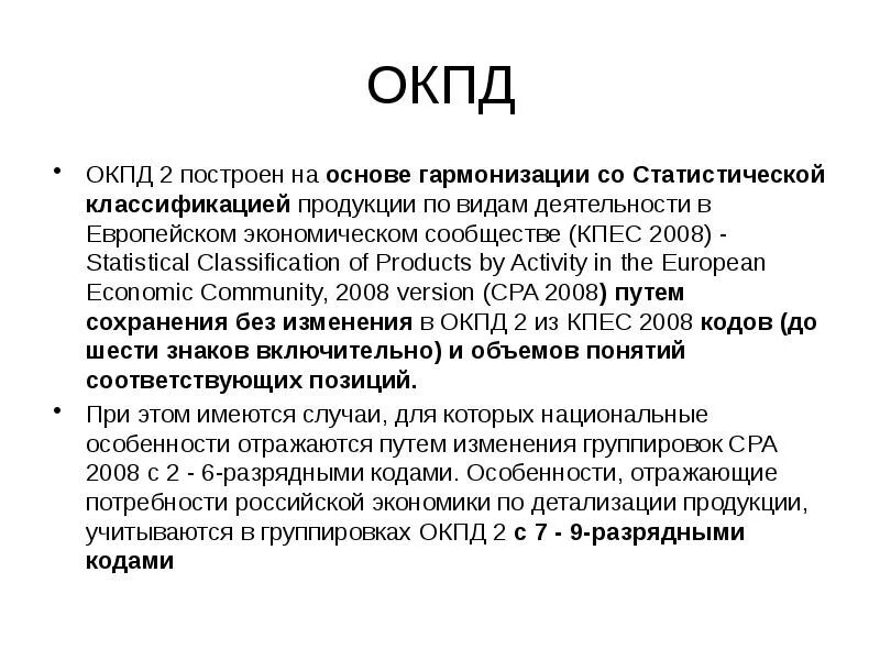 ОКПД расшифровка. Продукция ОКПД. Структура ОКПД. ОКПД 2 классификатор.