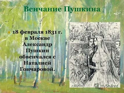 Где венчался пушкин