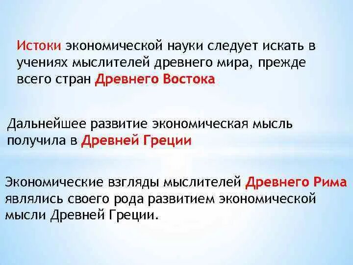 Каковы истоки творчества определение. Истоки экономической науки. У истоков экономической науки стояли. Истоки экономической мысли кратко.