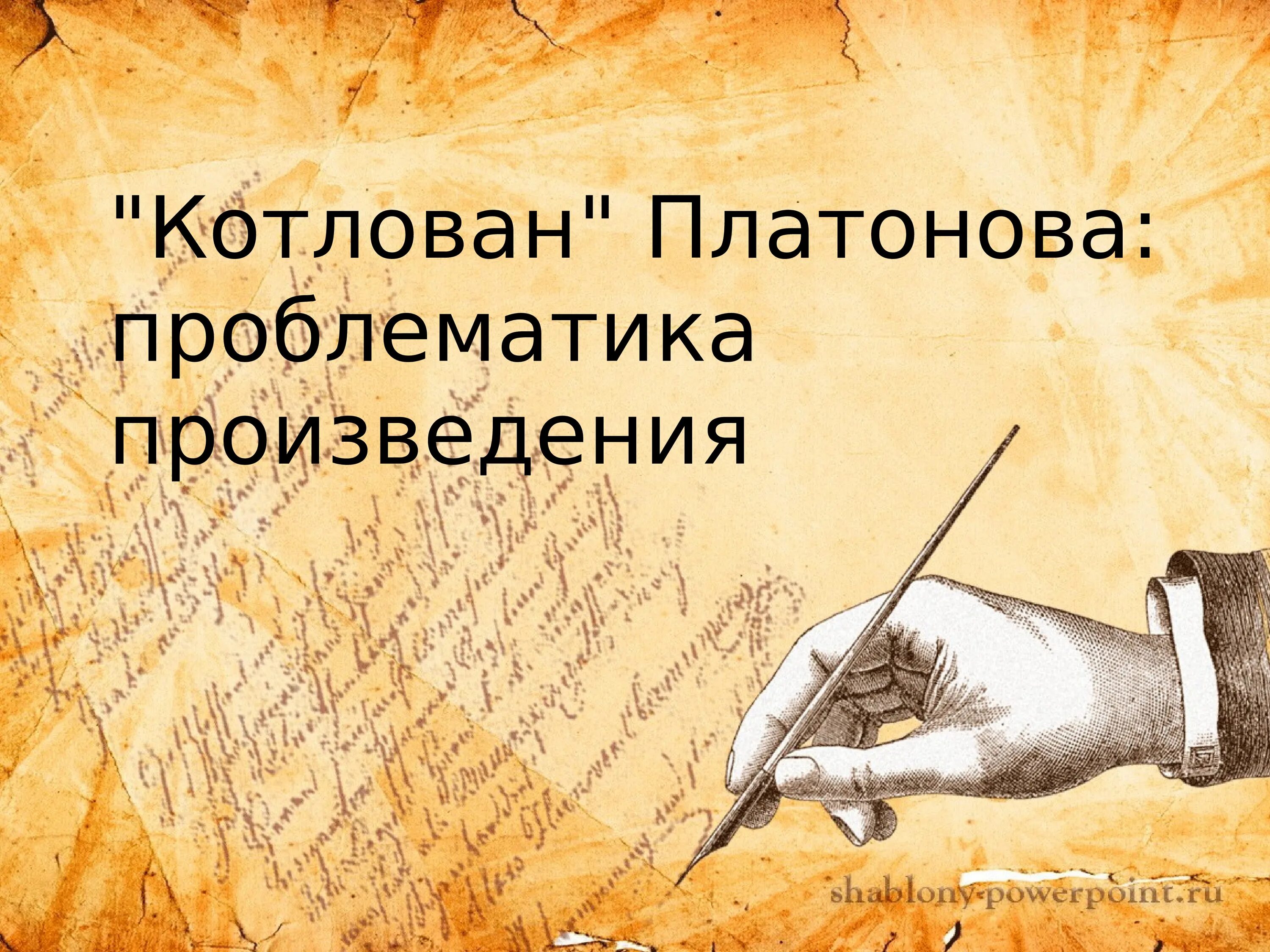 Котлован проблематика. Котлован платонов проблематика. котлован краткое содержание. платонов а. &quot;котлован&quot;. проблемы поднятые в повести котлован.