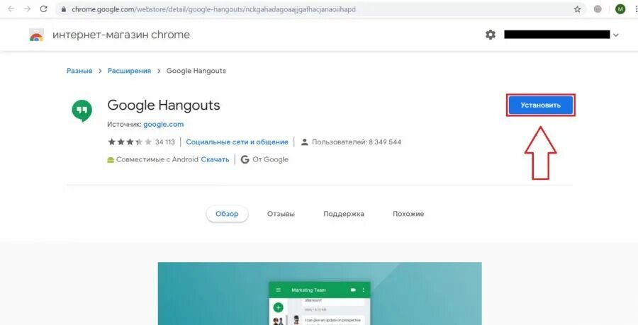 Google Hangouts. Как пользоваться гугл Hangouts. Google Hangouts установить. Hangouts открыть. Удалить google hangouts