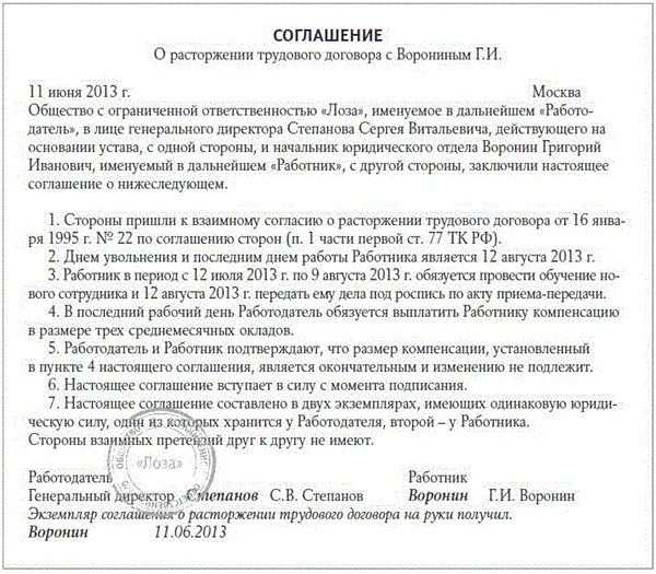 Соглашение при увольнении по соглашению сторон образец. Заявление на увольнение по соглашению сторон с выплатой компенсации. Соглашение сторон при увольнении образец с выплатой. Образец выплаты компенсации по соглашению сторон при увольнении.