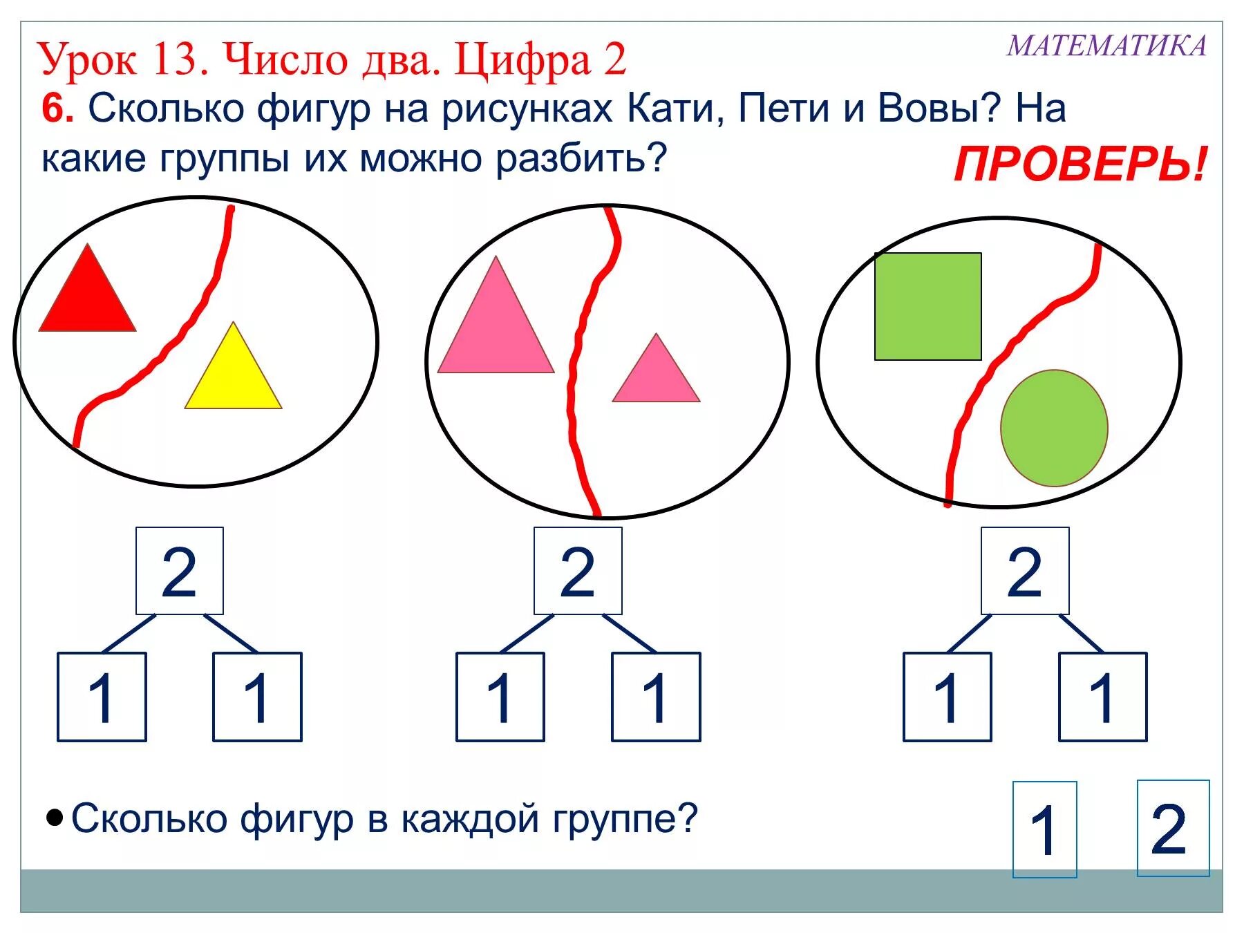 Презентация числа 1 2